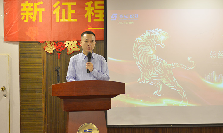 “新征程、新跨越、新未來”——濟南賽成2022新春年會圓滿舉辦